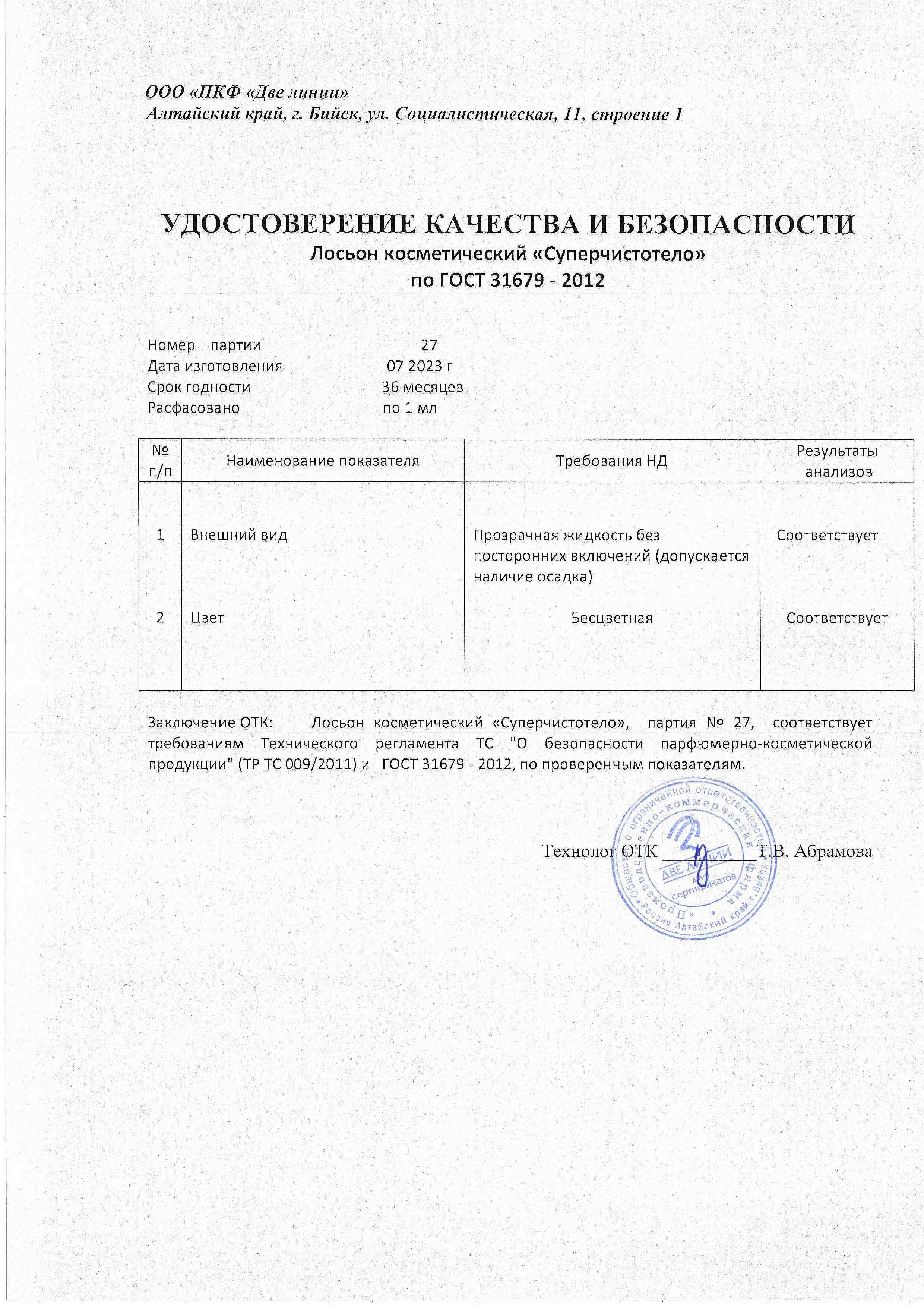Паспорт №072023